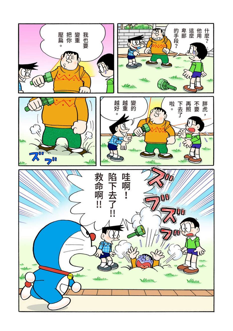 《机器猫》漫画最新章节大合辑全彩08免费下拉式在线观看章节第【572】张图片