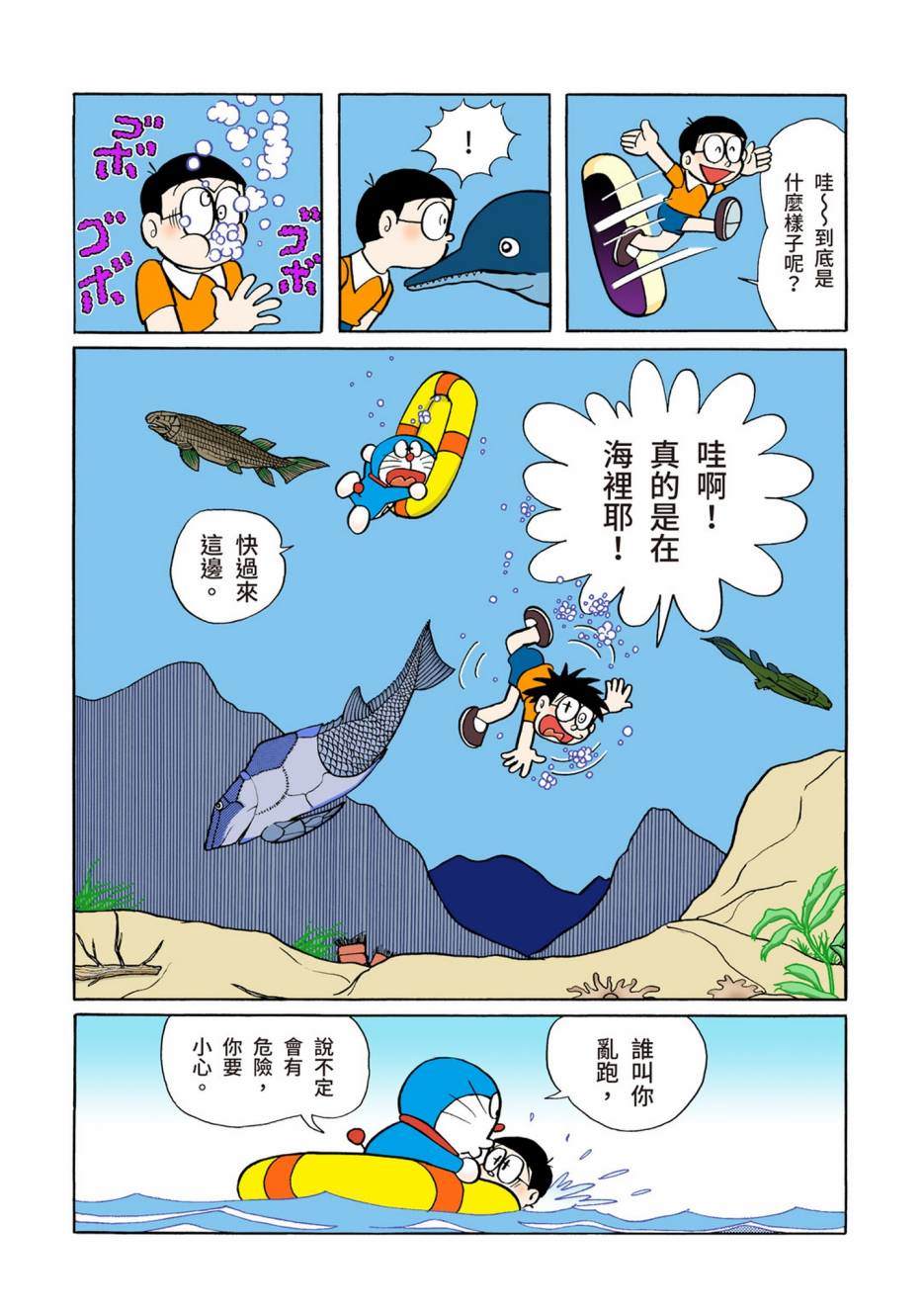 《机器猫》漫画最新章节大合辑全彩06免费下拉式在线观看章节第【375】张图片