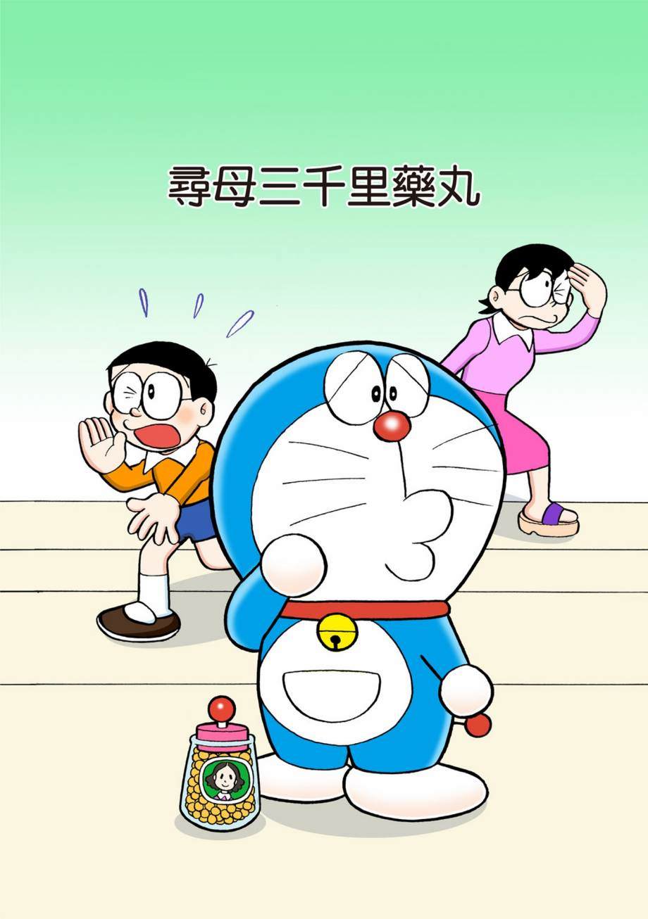 《机器猫》漫画最新章节大合辑全彩07免费下拉式在线观看章节第【382】张图片