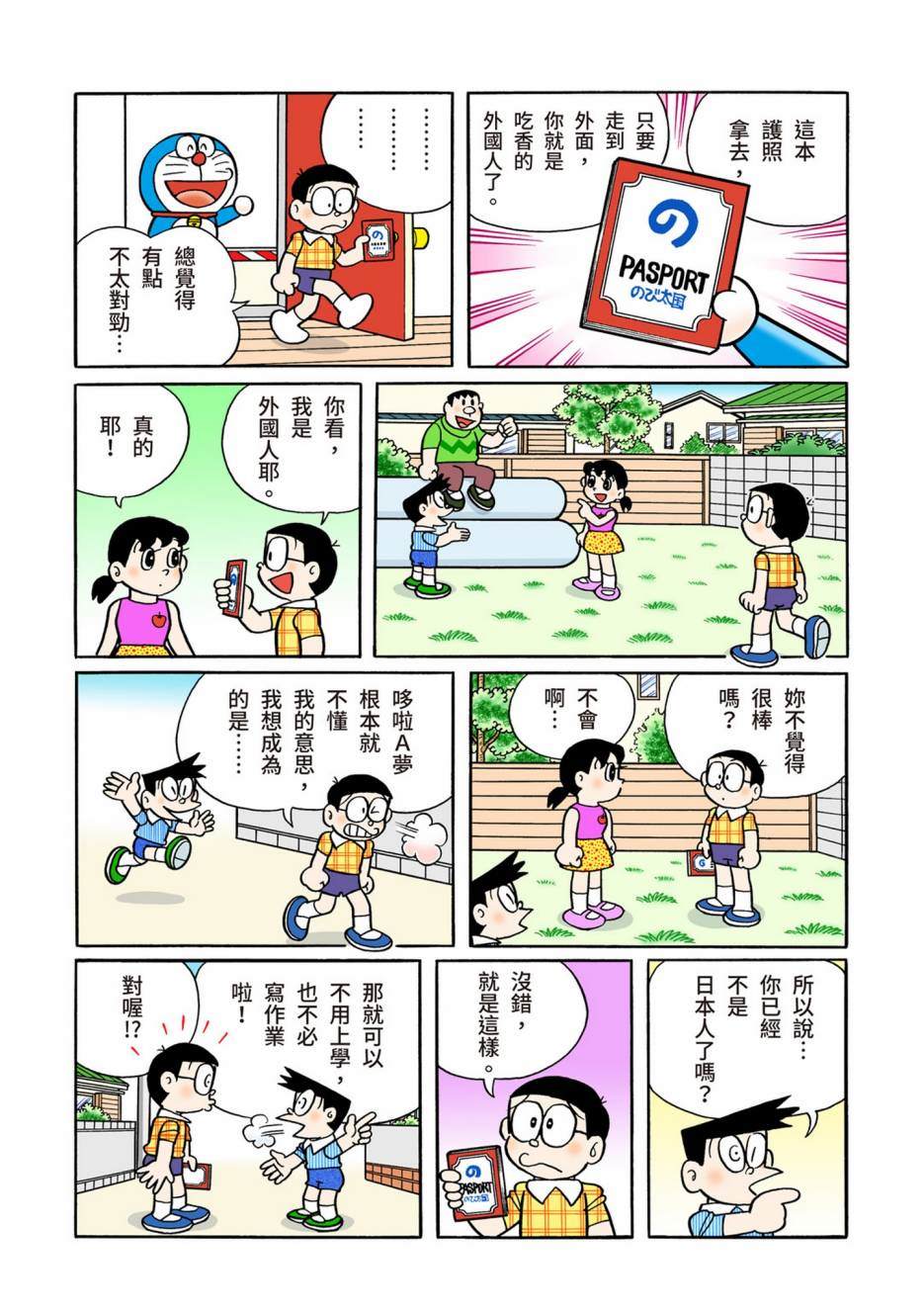 《机器猫》漫画最新章节大合辑全彩13免费下拉式在线观看章节第【63】张图片