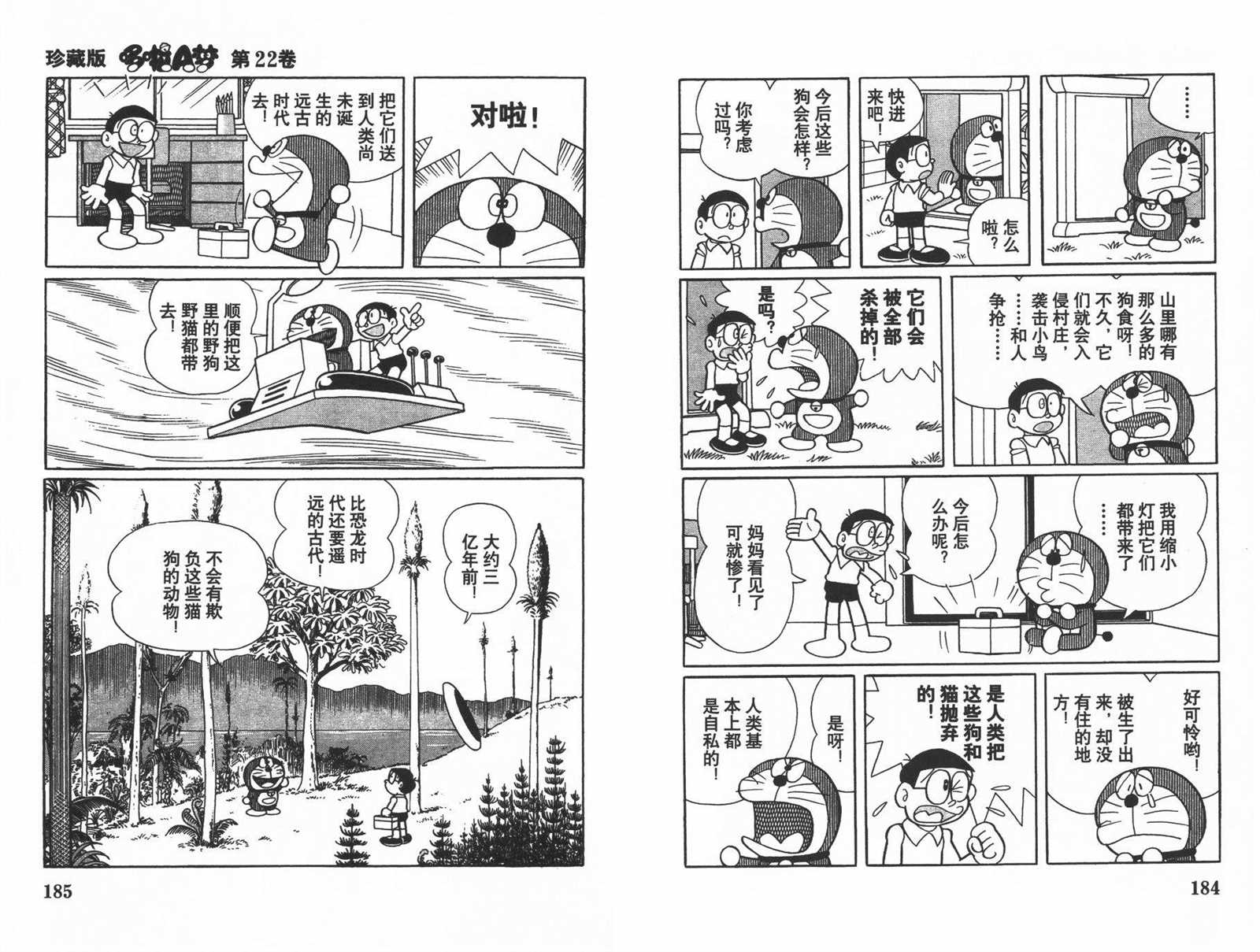 《机器猫》漫画最新章节第22话免费下拉式在线观看章节第【94】张图片