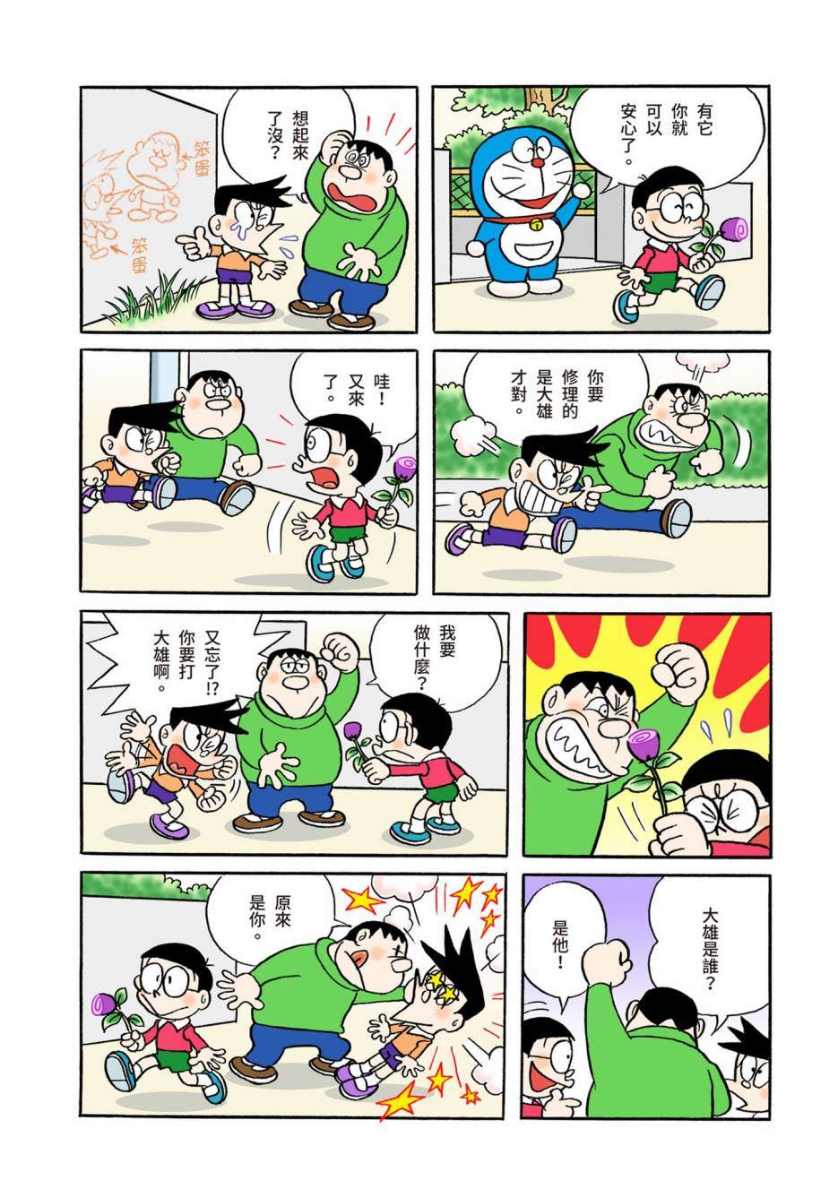 《机器猫》漫画最新章节大合辑全彩04免费下拉式在线观看章节第【499】张图片