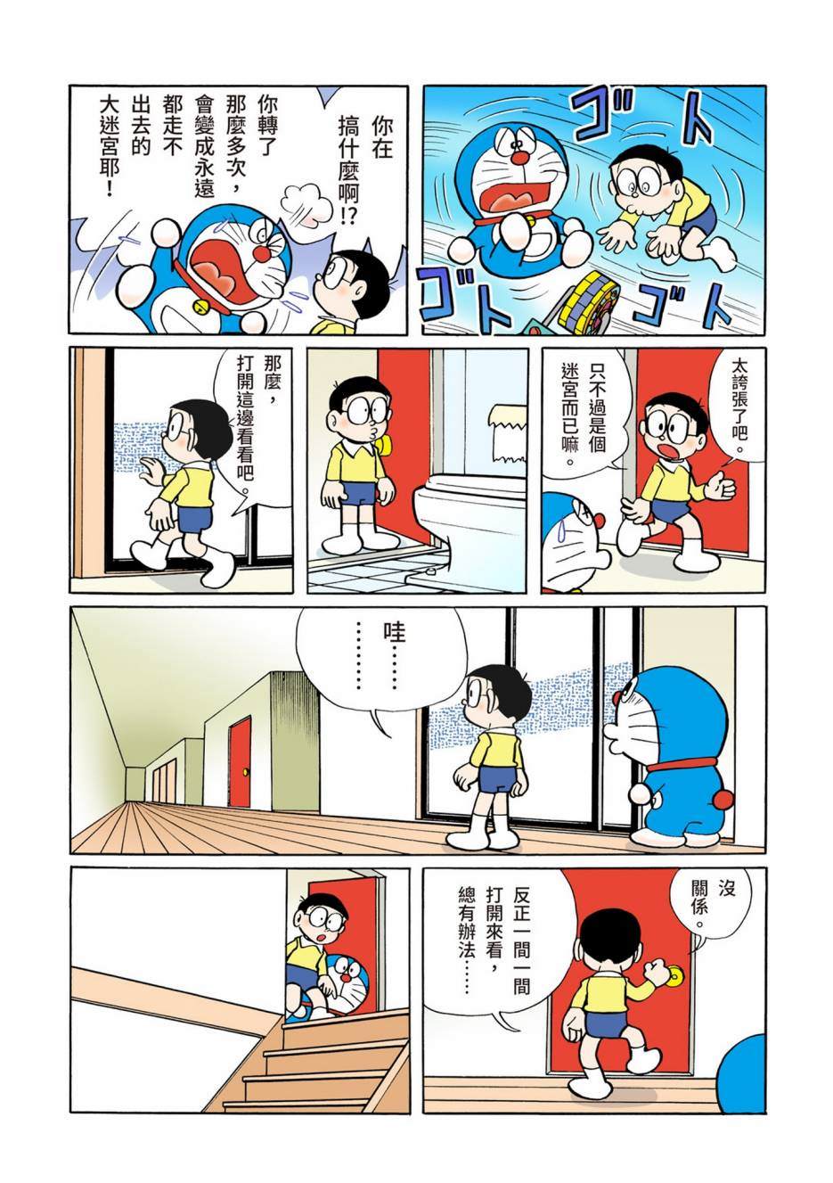 《机器猫》漫画最新章节大合辑全彩02免费下拉式在线观看章节第【342】张图片