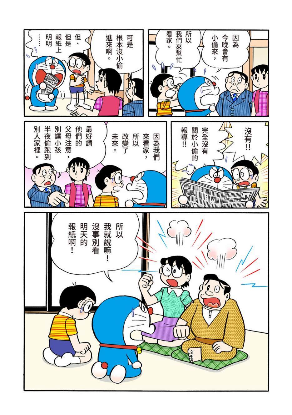 《机器猫》漫画最新章节大合辑全彩08免费下拉式在线观看章节第【471】张图片