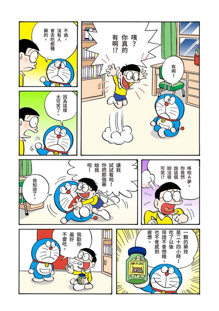 《机器猫》漫画最新章节大合辑全彩01免费下拉式在线观看章节第【178】张图片