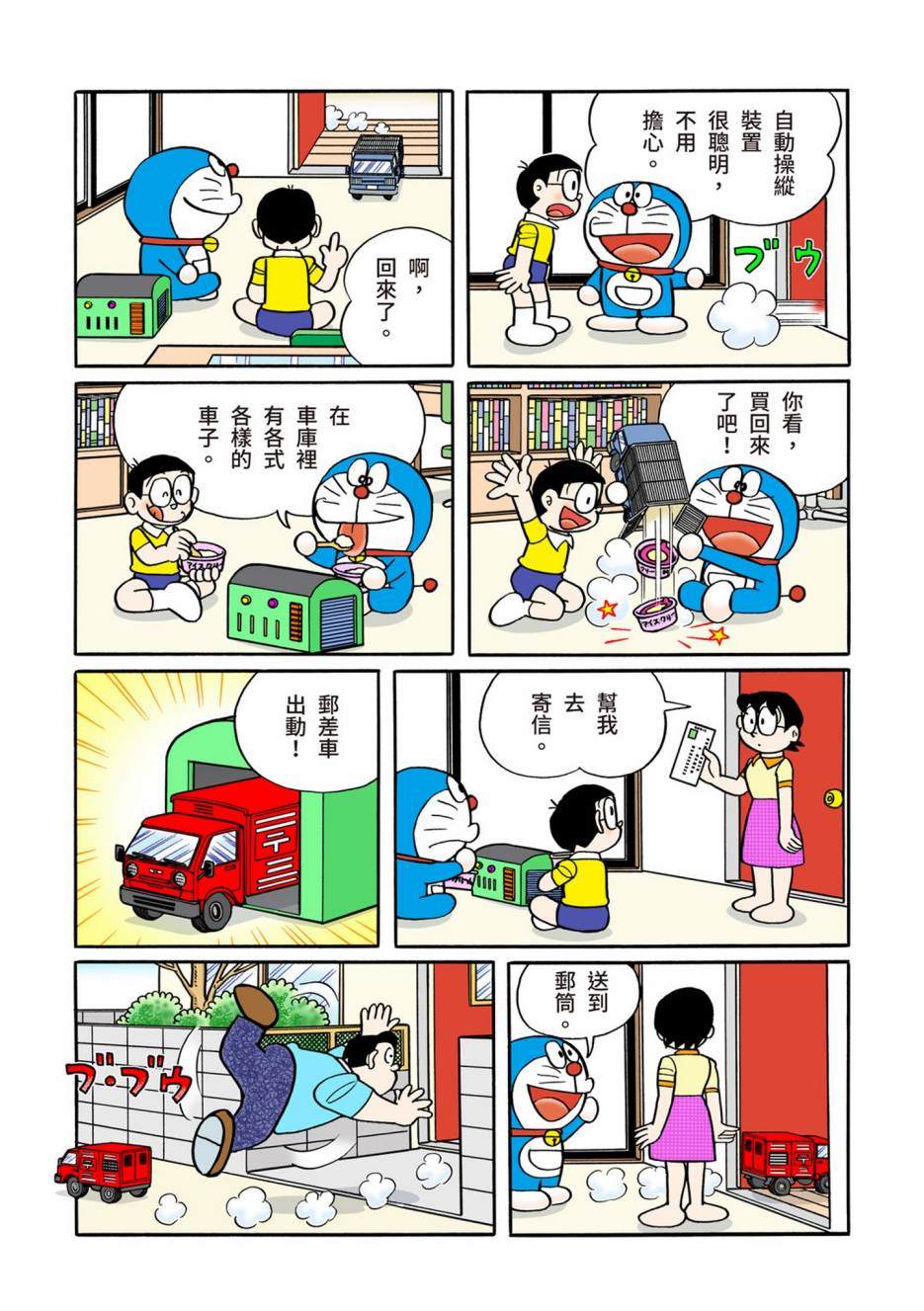 《机器猫》漫画最新章节大合辑全彩13免费下拉式在线观看章节第【540】张图片