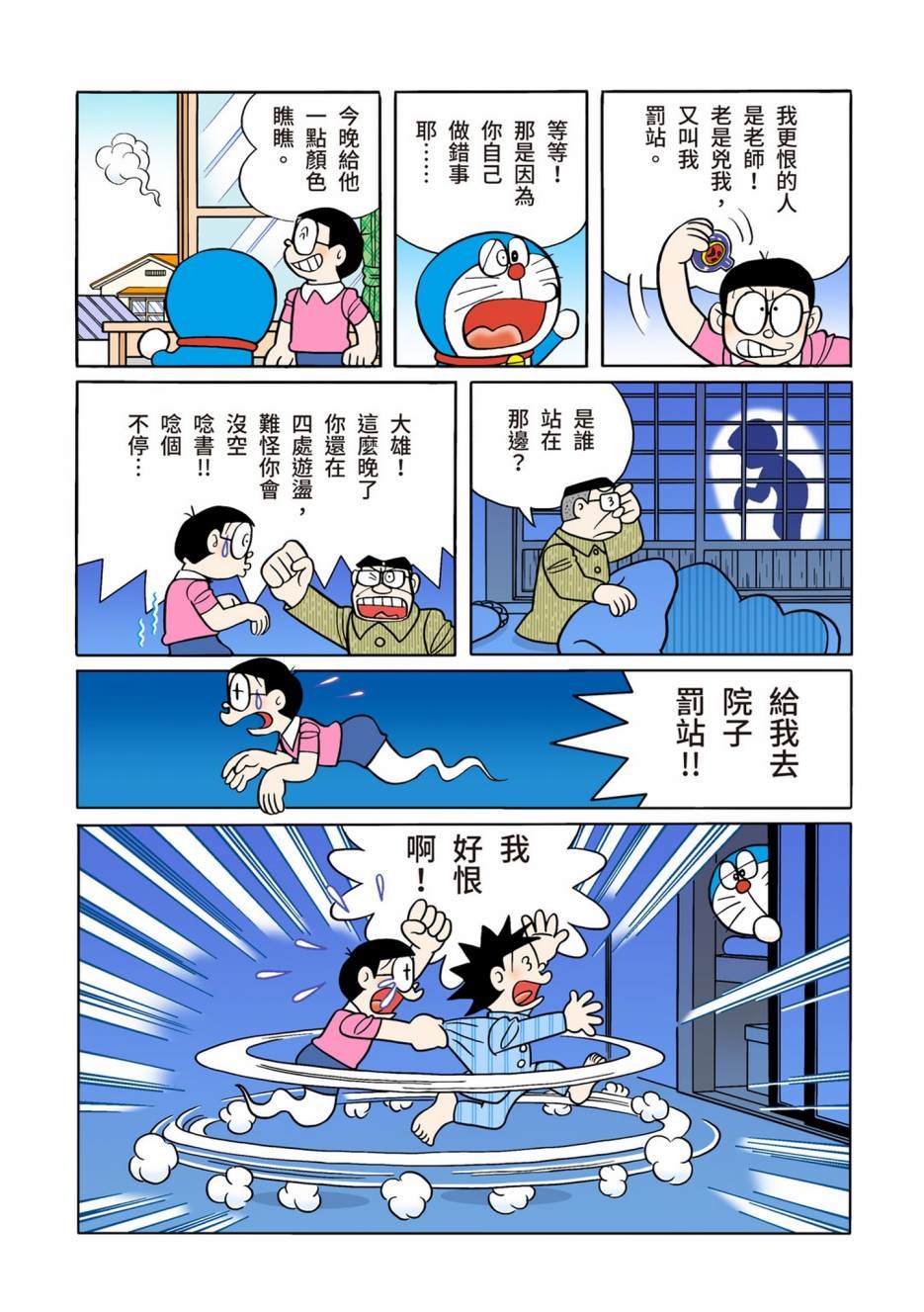 《机器猫》漫画最新章节大合辑全彩13免费下拉式在线观看章节第【99】张图片