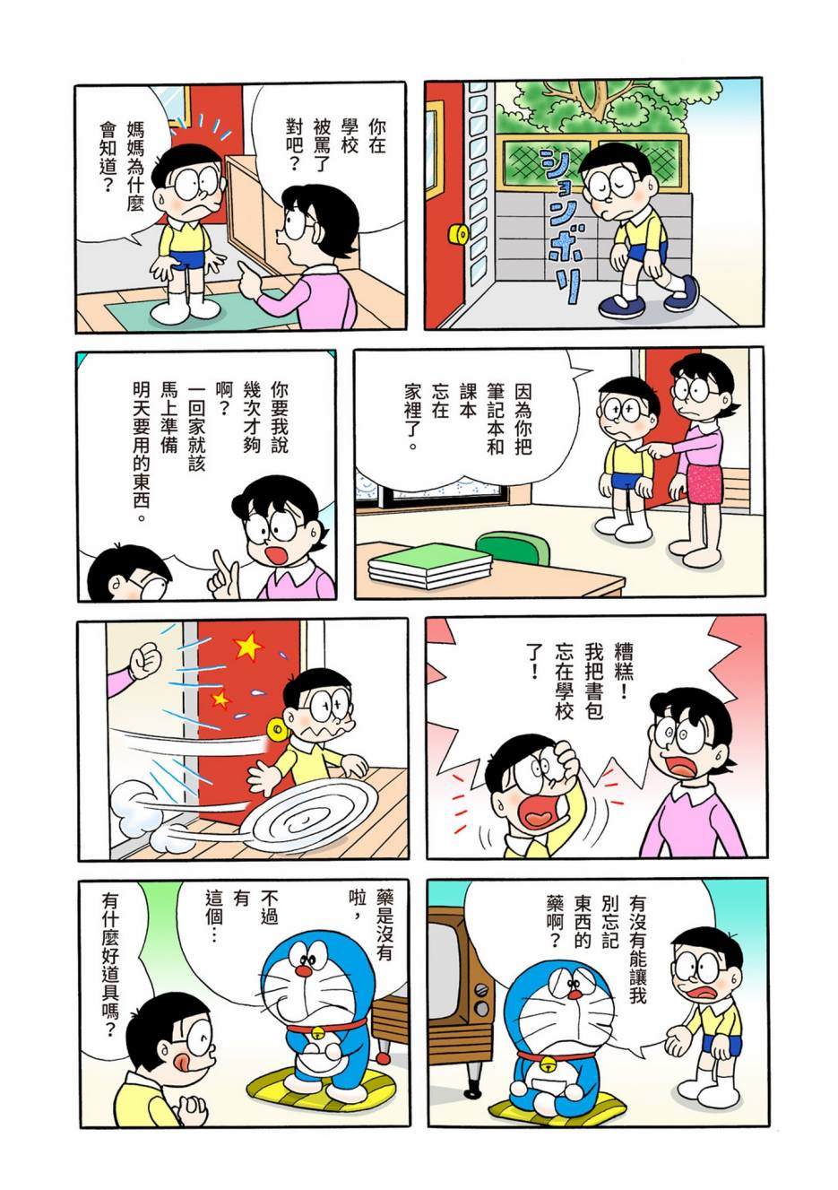 《机器猫》漫画最新章节大合辑全彩05免费下拉式在线观看章节第【199】张图片