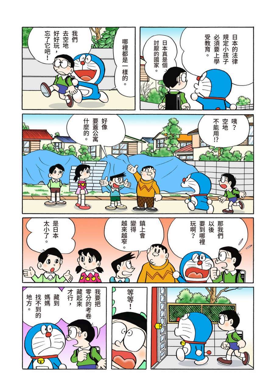 《机器猫》漫画最新章节大合辑全彩09免费下拉式在线观看章节第【30】张图片