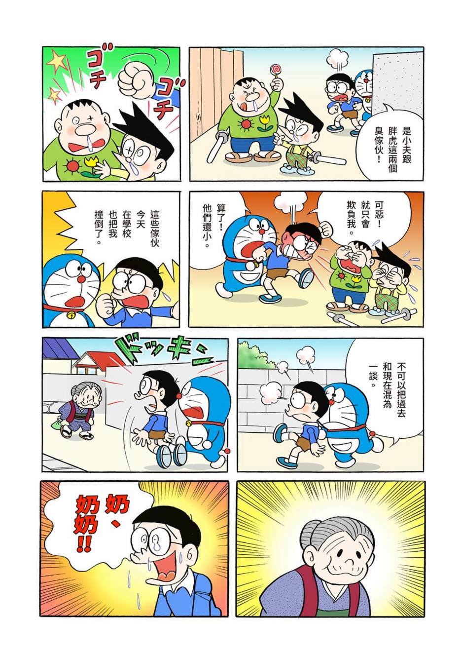 《机器猫》漫画最新章节大合辑全彩01免费下拉式在线观看章节第【102】张图片