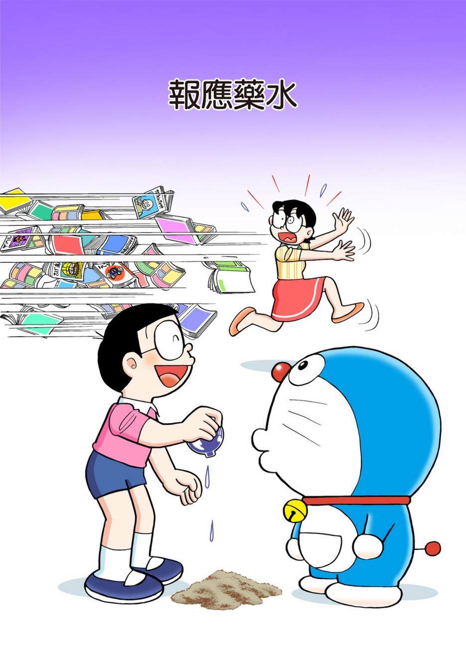 《机器猫》漫画最新章节大合辑全彩13免费下拉式在线观看章节第【92】张图片