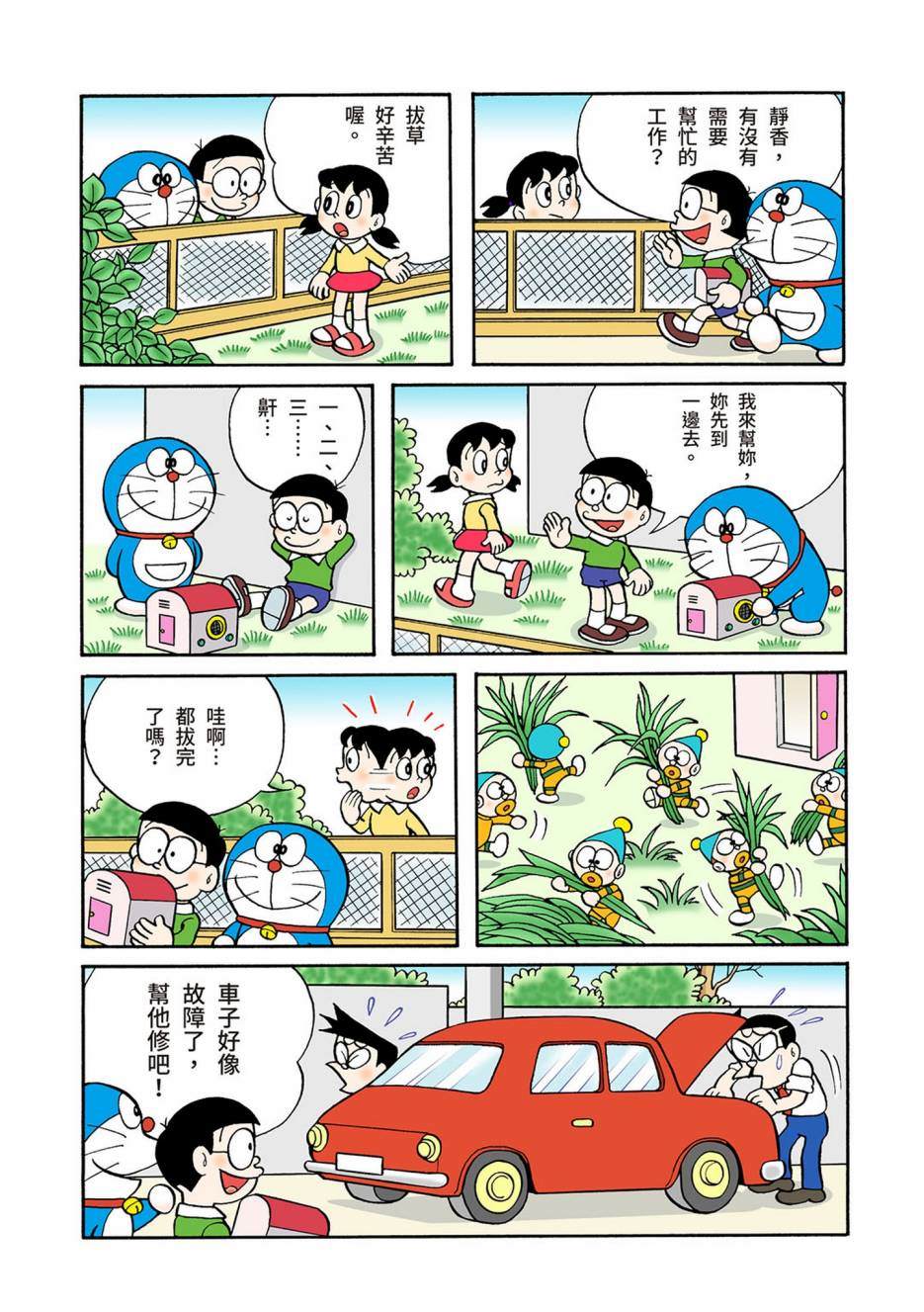 《机器猫》漫画最新章节大合辑全彩04免费下拉式在线观看章节第【194】张图片