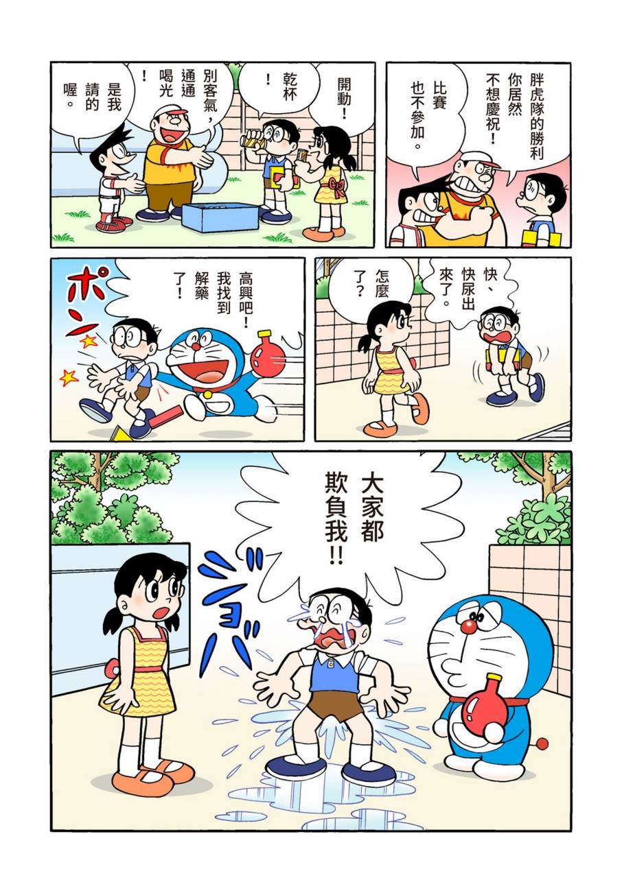 《机器猫》漫画最新章节大合辑全彩11免费下拉式在线观看章节第【520】张图片