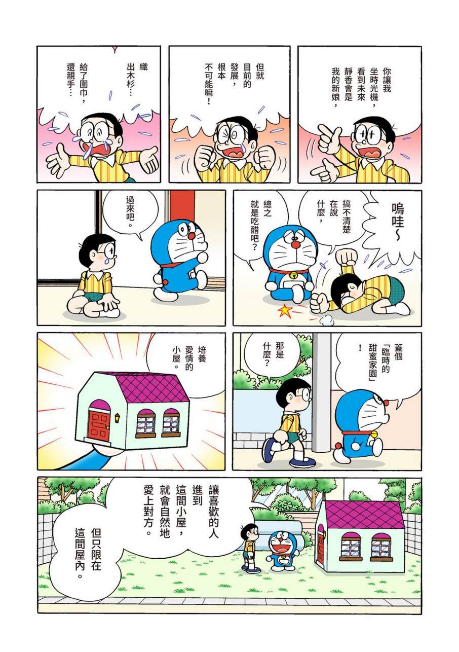 《机器猫》漫画最新章节大合辑全彩11免费下拉式在线观看章节第【434】张图片