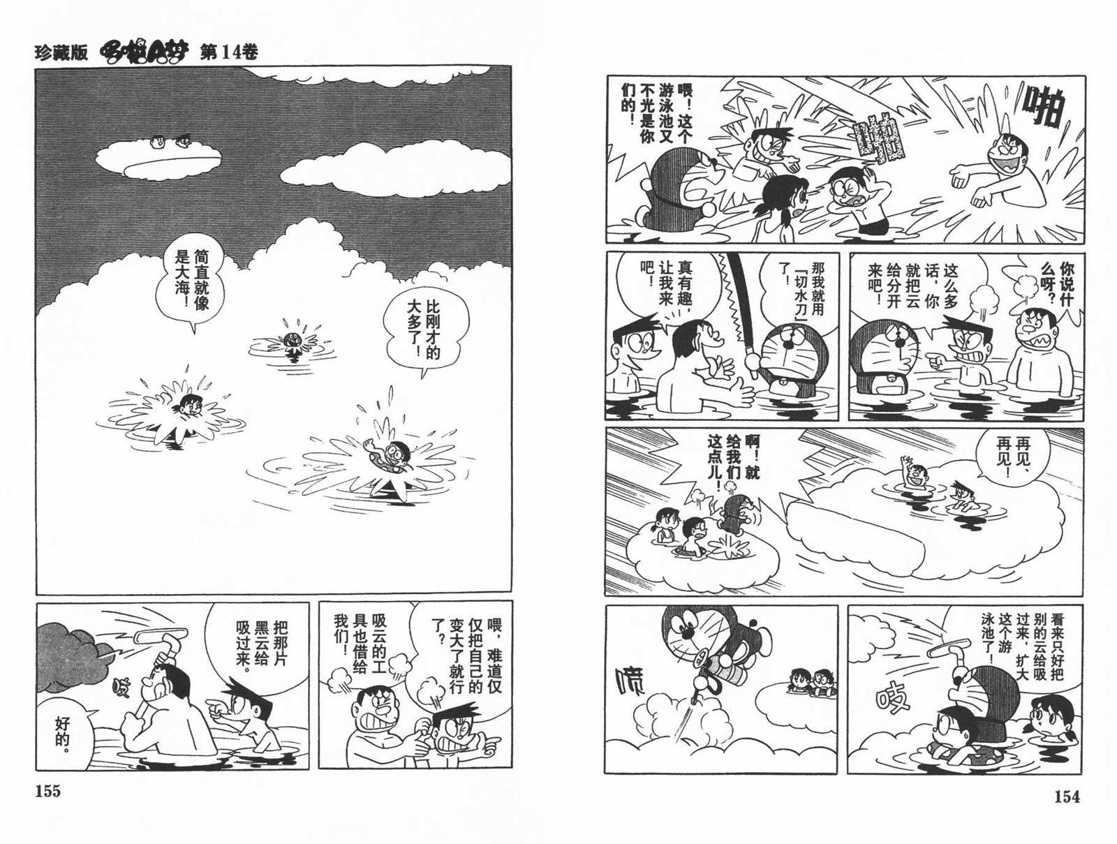 《机器猫》漫画最新章节第14话免费下拉式在线观看章节第【79】张图片