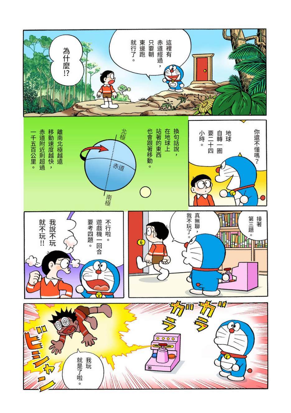 《机器猫》漫画最新章节大合辑全彩03免费下拉式在线观看章节第【124】张图片