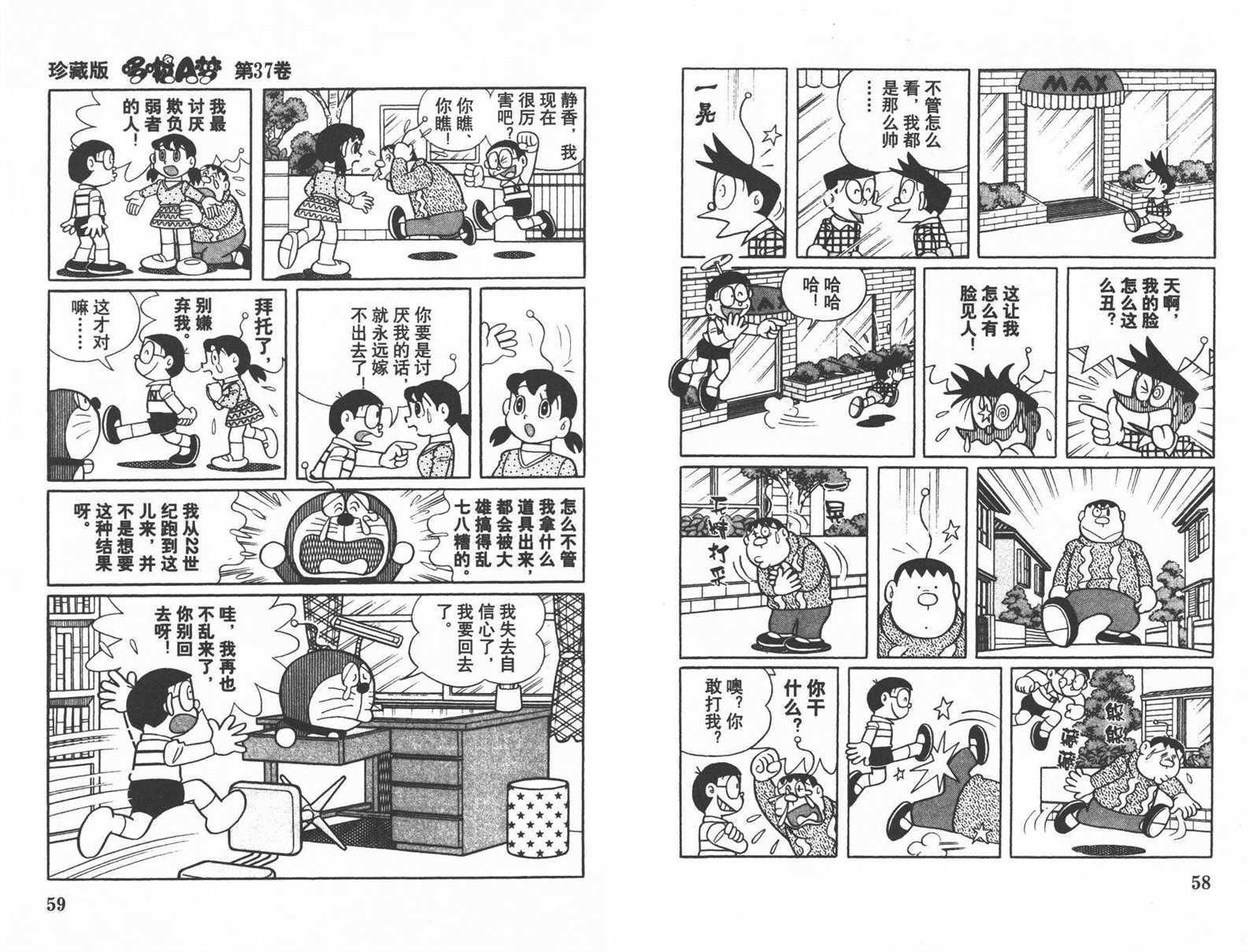 《机器猫》漫画最新章节第37话免费下拉式在线观看章节第【31】张图片