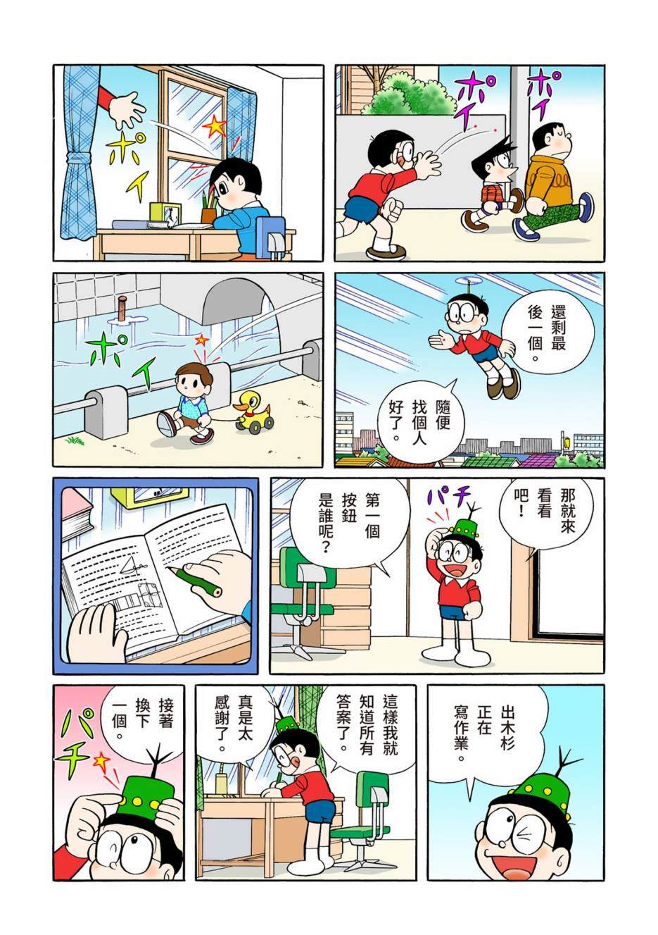 《机器猫》漫画最新章节大合辑全彩12免费下拉式在线观看章节第【136】张图片