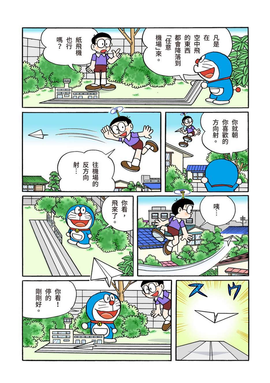 《机器猫》漫画最新章节大合辑全彩10免费下拉式在线观看章节第【500】张图片