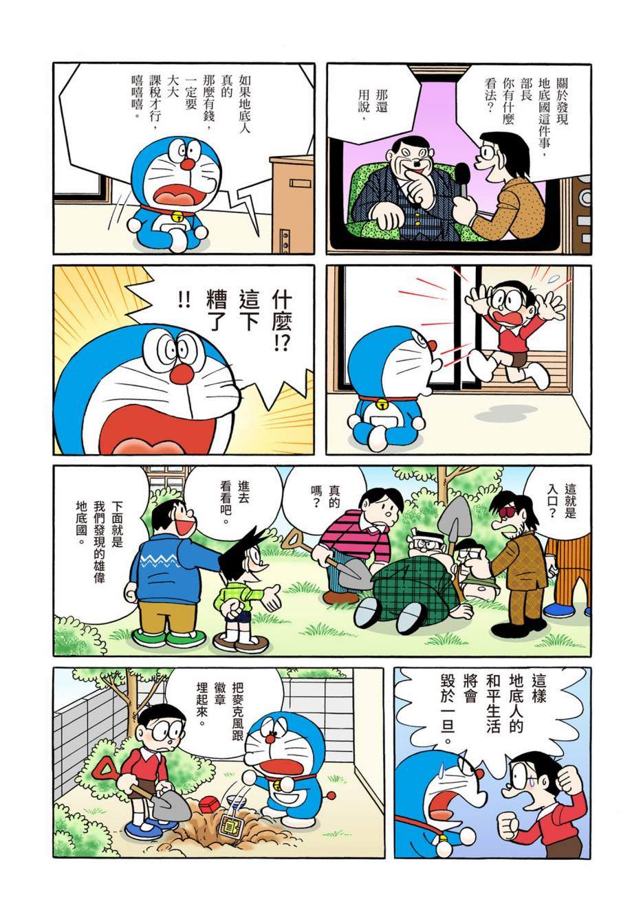 《机器猫》漫画最新章节大合辑全彩08免费下拉式在线观看章节第【66】张图片