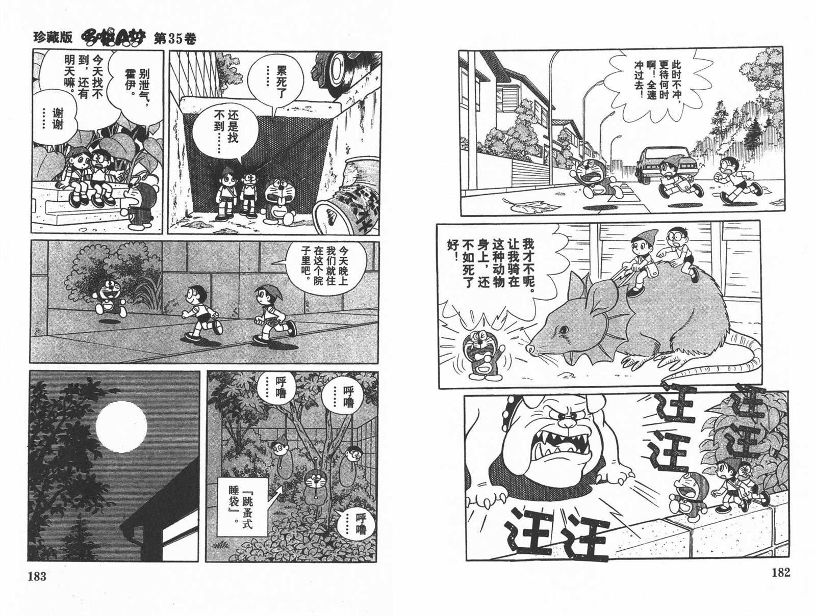 《机器猫》漫画最新章节第35话免费下拉式在线观看章节第【93】张图片