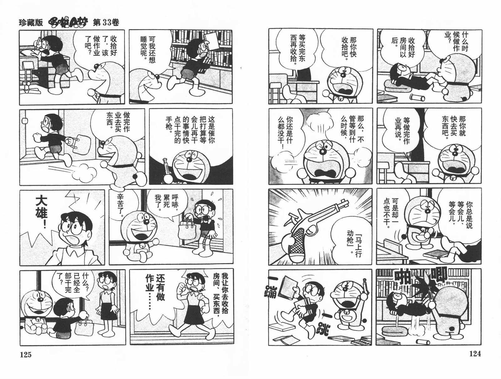 《机器猫》漫画最新章节第33话免费下拉式在线观看章节第【64】张图片