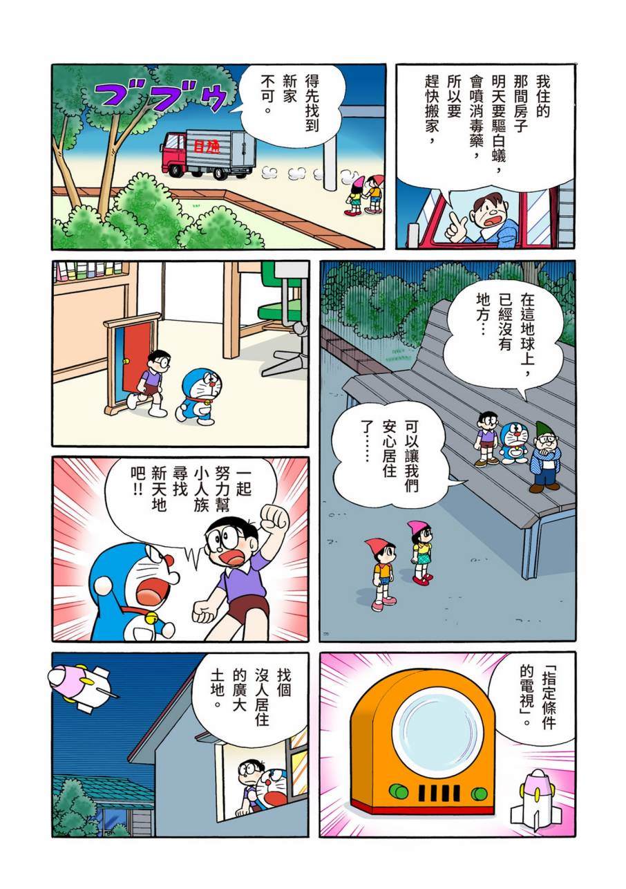 《机器猫》漫画最新章节大合辑全彩11免费下拉式在线观看章节第【551】张图片