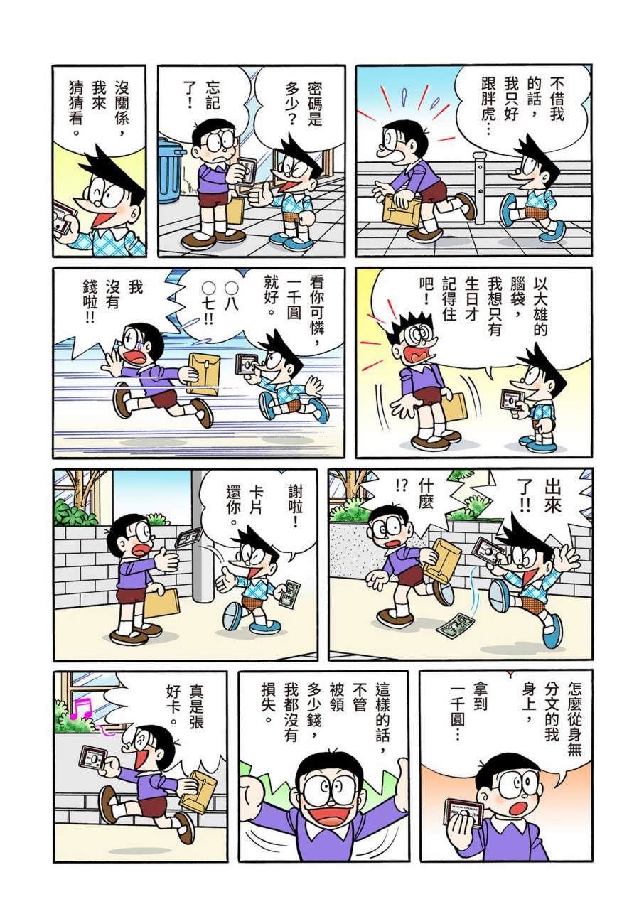 《机器猫》漫画最新章节大合辑全彩11免费下拉式在线观看章节第【429】张图片