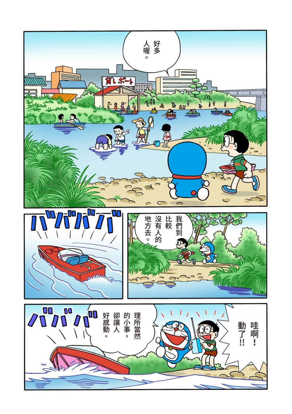 《机器猫》漫画最新章节大合辑全彩06免费下拉式在线观看章节第【32】张图片