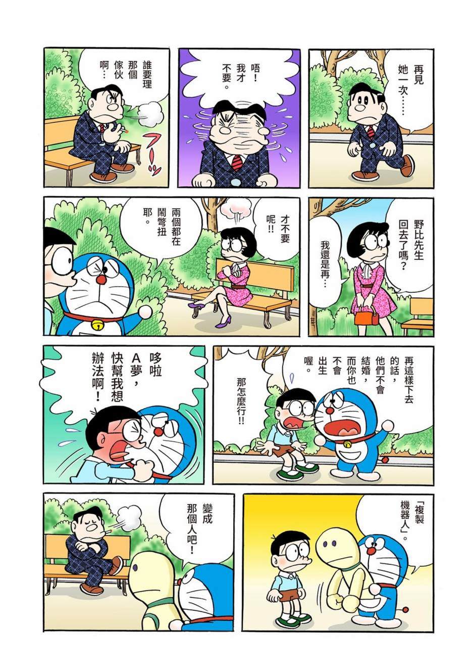 《机器猫》漫画最新章节大合辑全彩01免费下拉式在线观看章节第【278】张图片