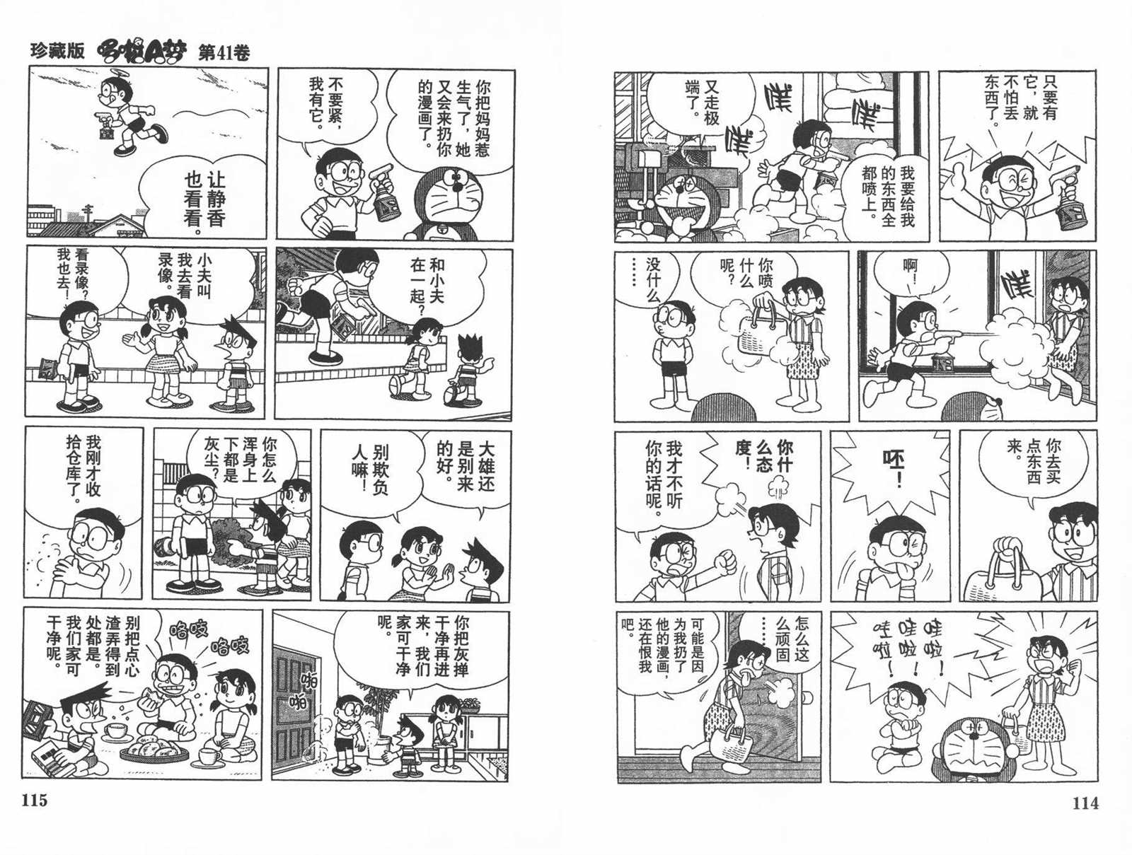 《机器猫》漫画最新章节第41话免费下拉式在线观看章节第【59】张图片