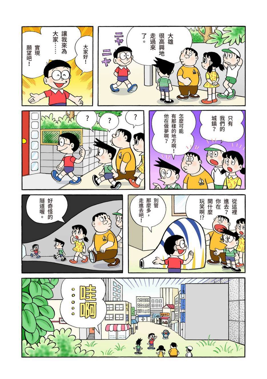 《机器猫》漫画最新章节大合辑全彩02免费下拉式在线观看章节第【8】张图片