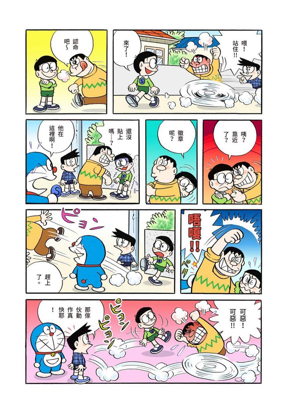 《机器猫》漫画最新章节大合辑全彩01免费下拉式在线观看章节第【132】张图片