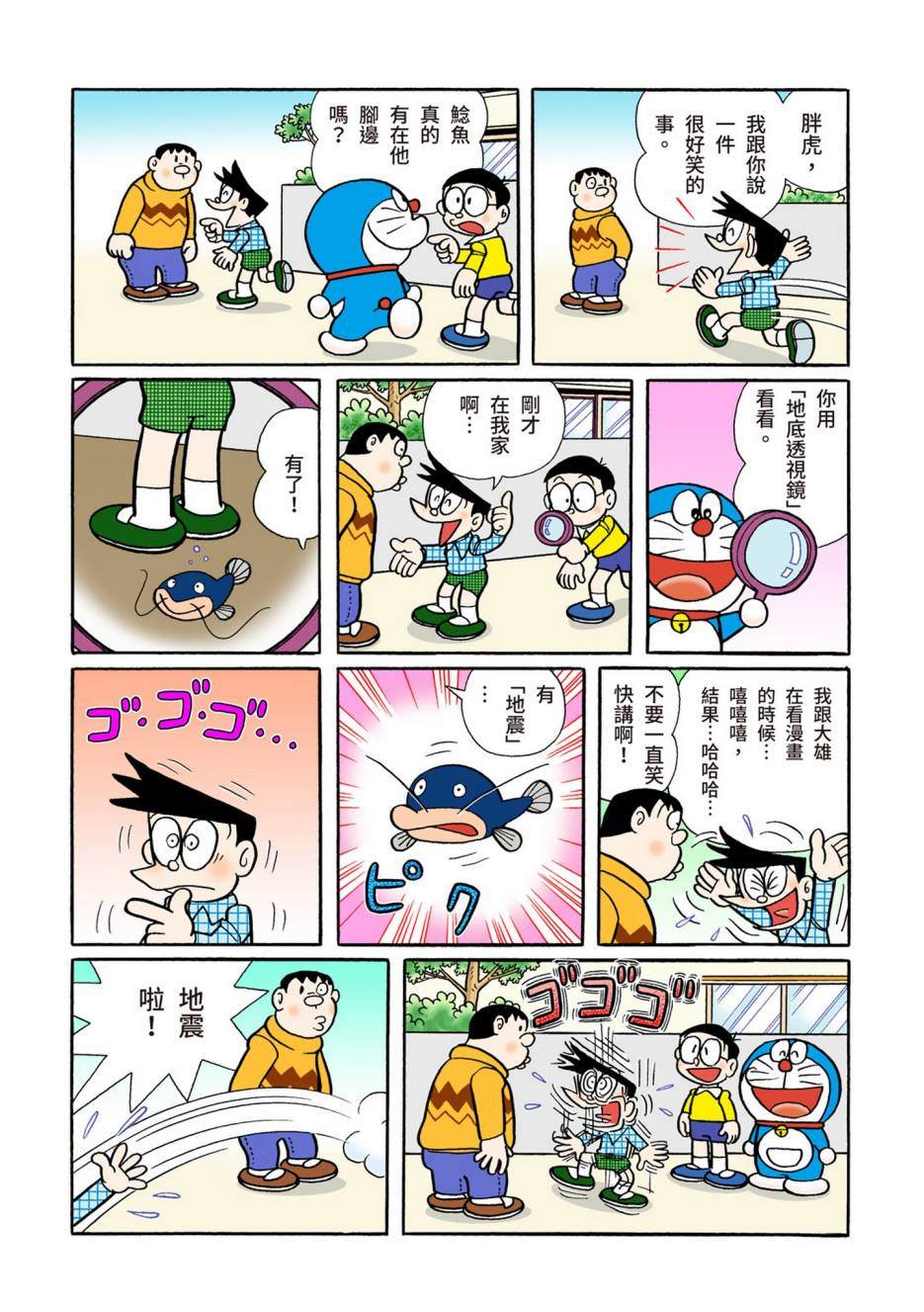 《机器猫》漫画最新章节大合辑全彩08免费下拉式在线观看章节第【500】张图片