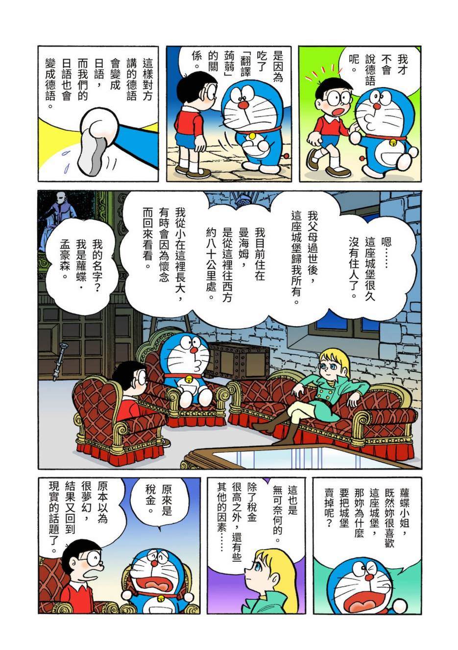 《机器猫》漫画最新章节大合辑全彩03免费下拉式在线观看章节第【170】张图片