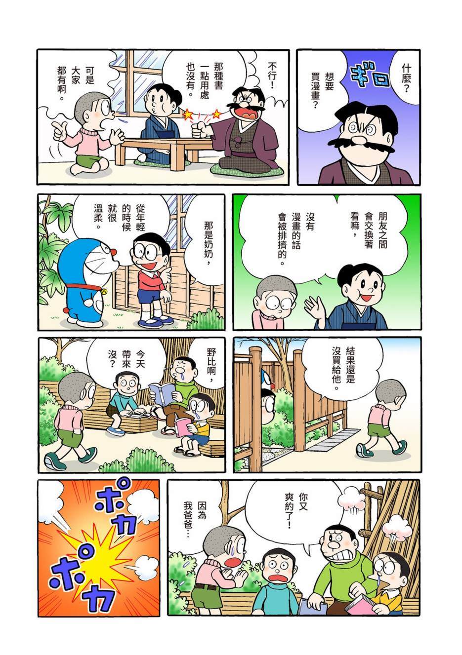 《机器猫》漫画最新章节大合辑全彩02免费下拉式在线观看章节第【425】张图片