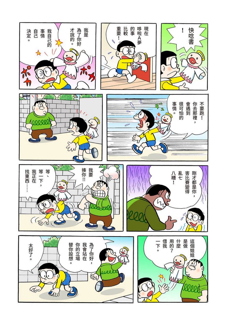 《机器猫》漫画最新章节大合辑全彩03免费下拉式在线观看章节第【409】张图片