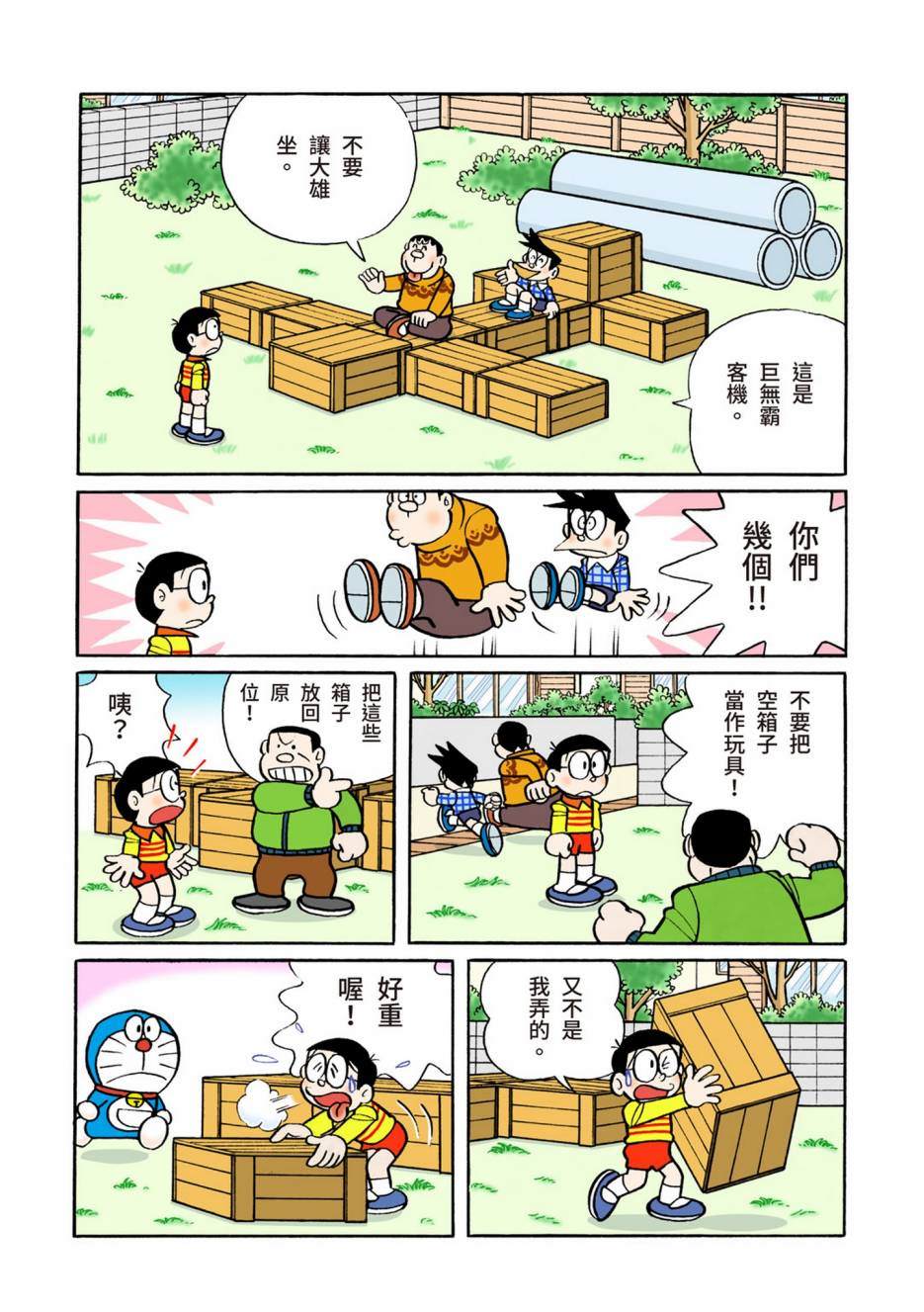 《机器猫》漫画最新章节大合辑全彩12免费下拉式在线观看章节第【421】张图片