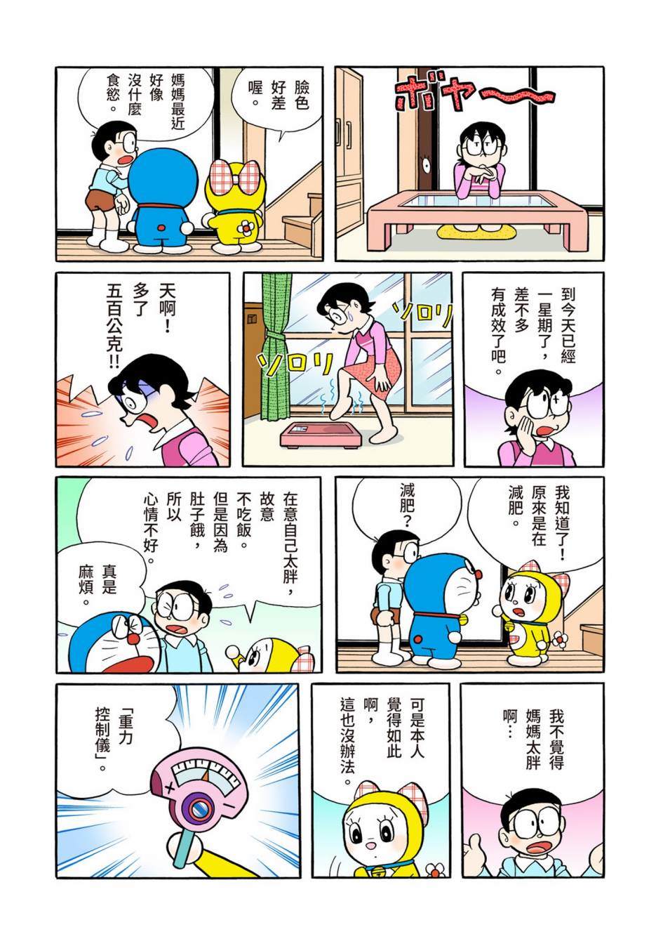 《机器猫》漫画最新章节大合辑全彩13免费下拉式在线观看章节第【379】张图片