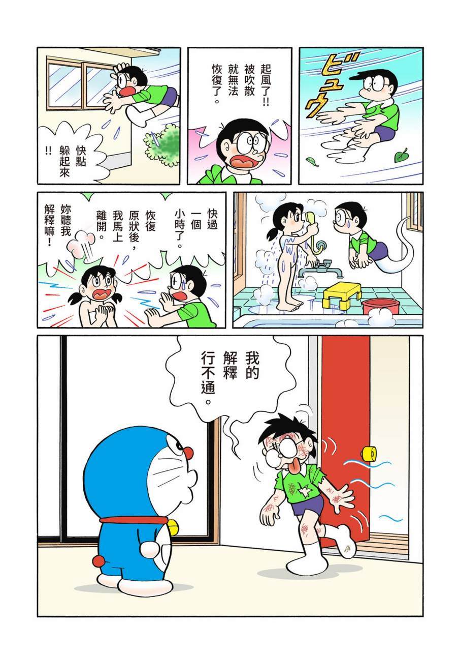 《机器猫》漫画最新章节大合辑全彩11免费下拉式在线观看章节第【102】张图片