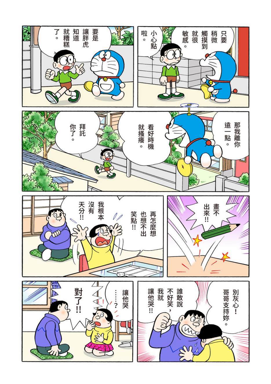 《机器猫》漫画最新章节大合辑全彩08免费下拉式在线观看章节第【213】张图片