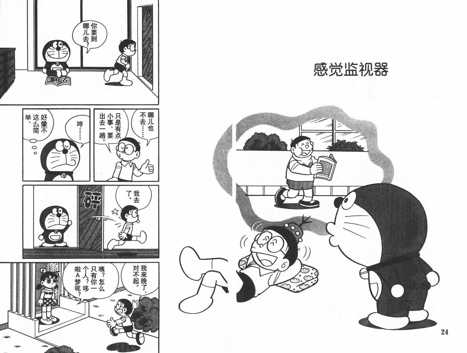 《机器猫》漫画最新章节第37话免费下拉式在线观看章节第【14】张图片