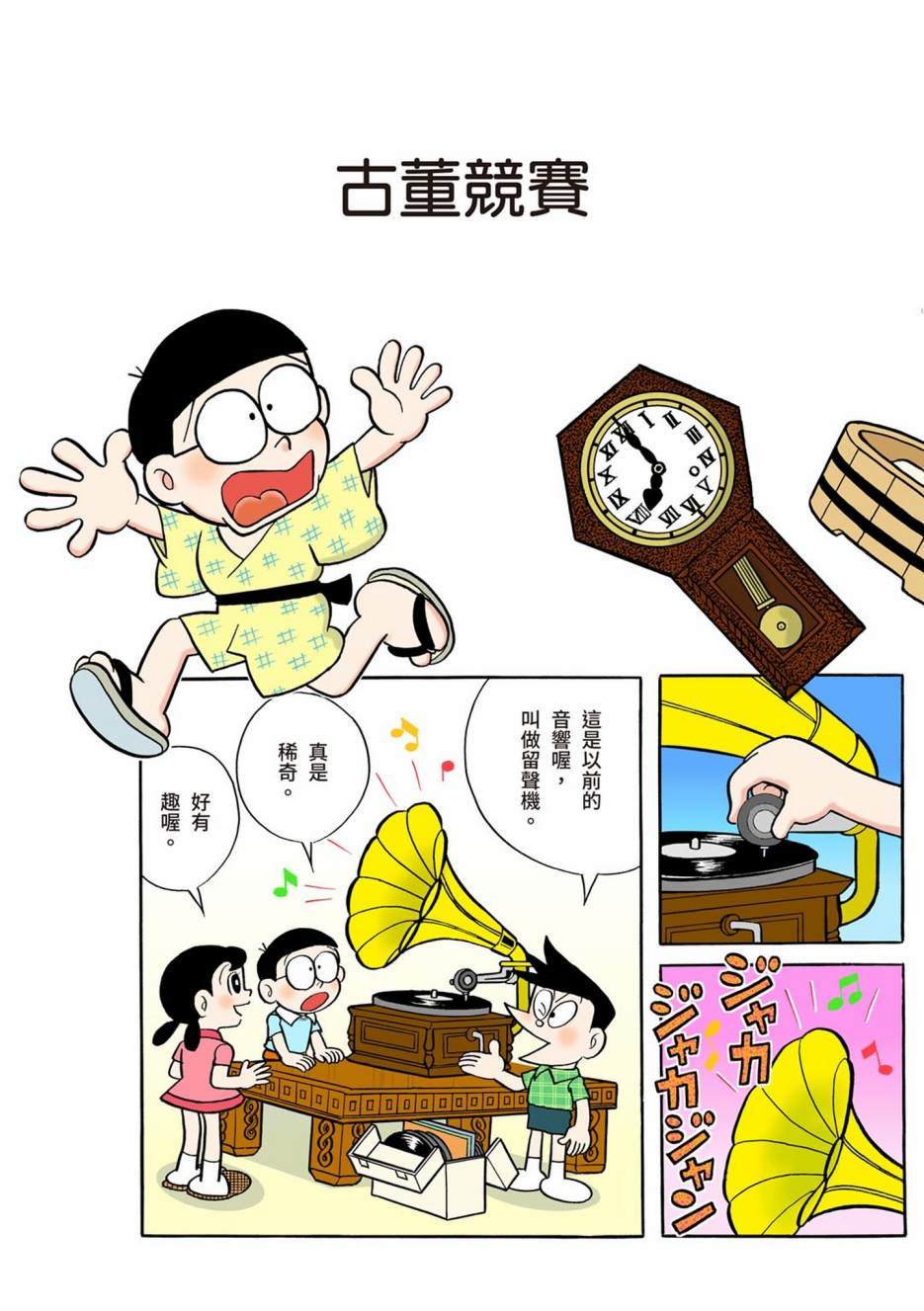 《机器猫》漫画最新章节大合辑全彩01免费下拉式在线观看章节第【231】张图片