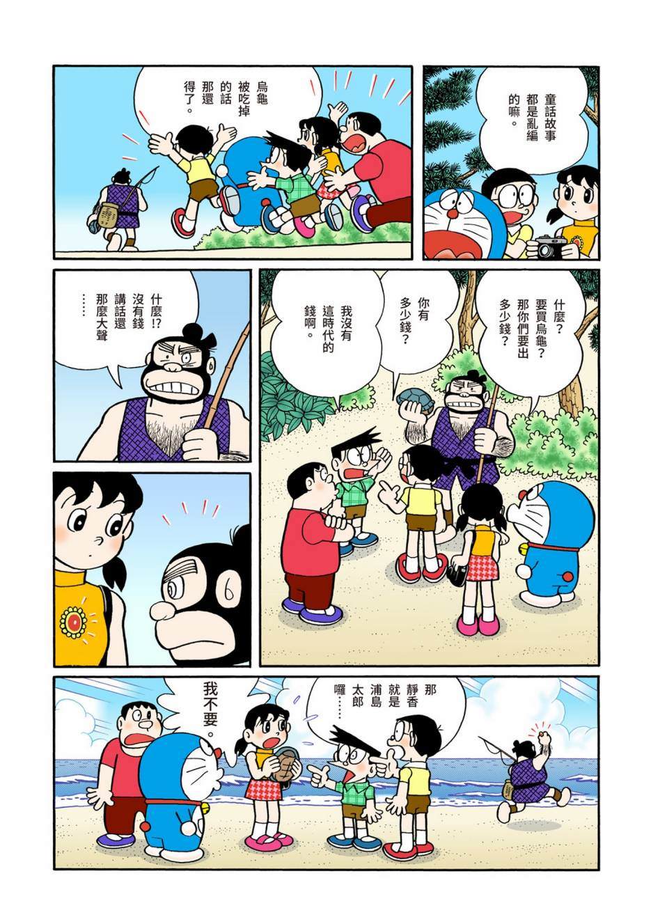 《机器猫》漫画最新章节大合辑全彩08免费下拉式在线观看章节第【445】张图片