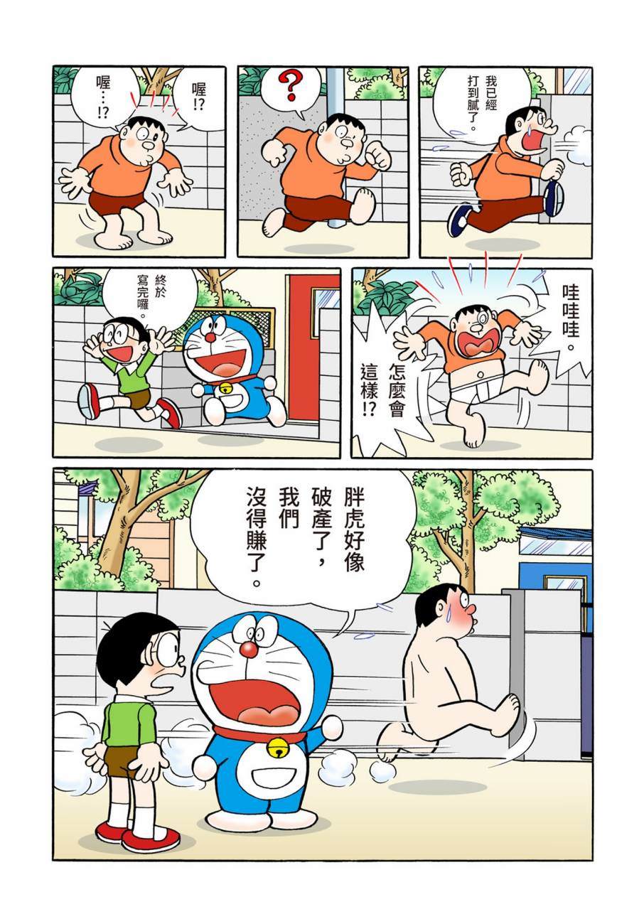 《机器猫》漫画最新章节大合辑全彩09免费下拉式在线观看章节第【311】张图片