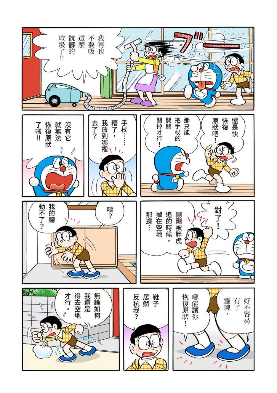 《机器猫》漫画最新章节大合辑全彩12免费下拉式在线观看章节第【622】张图片