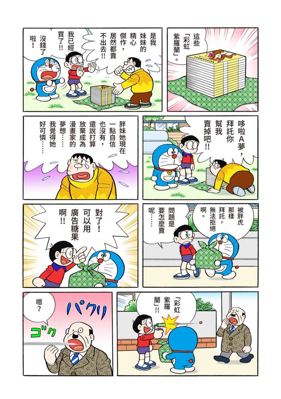 《机器猫》漫画最新章节大合辑全彩13免费下拉式在线观看章节第【57】张图片