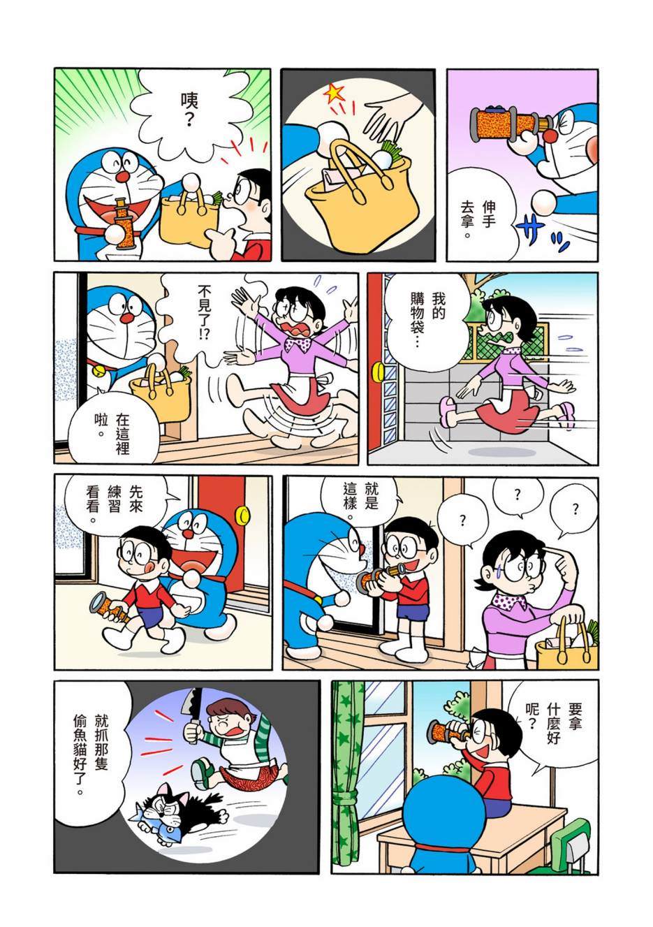 《机器猫》漫画最新章节大合辑全彩05免费下拉式在线观看章节第【369】张图片