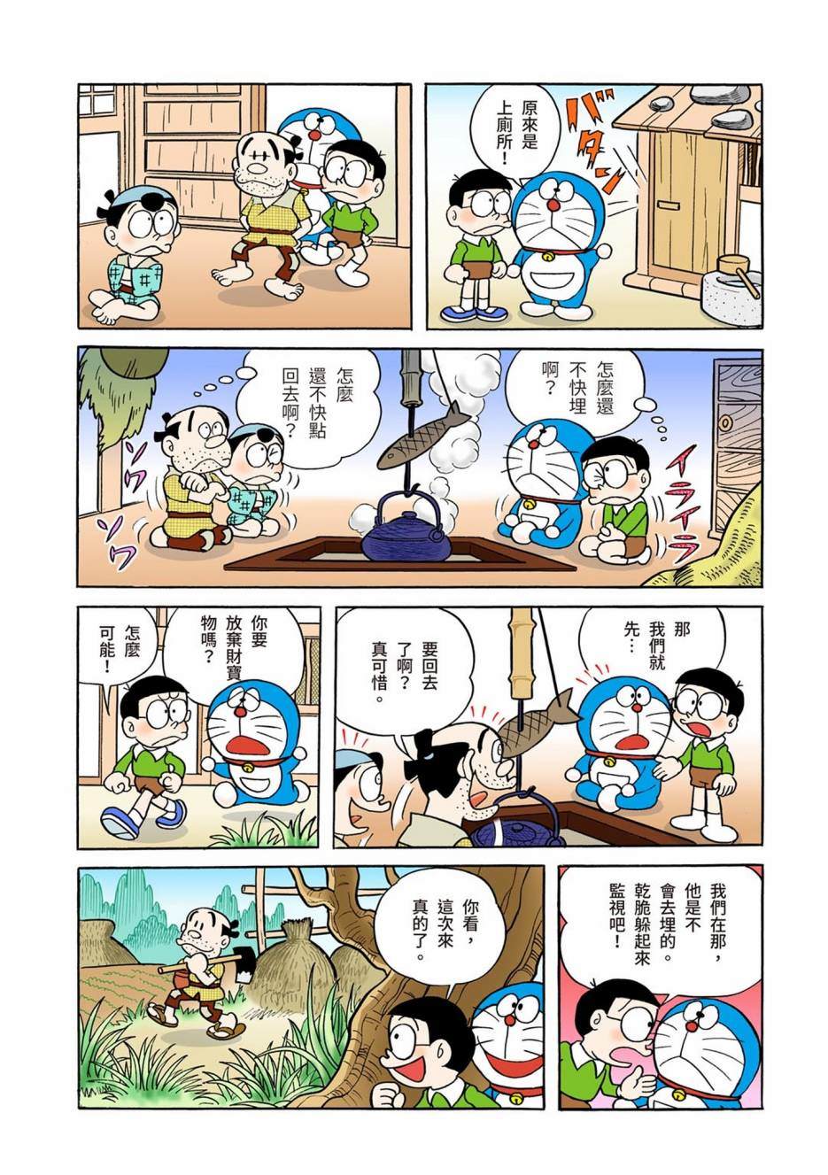 《机器猫》漫画最新章节大合辑全彩01免费下拉式在线观看章节第【386】张图片