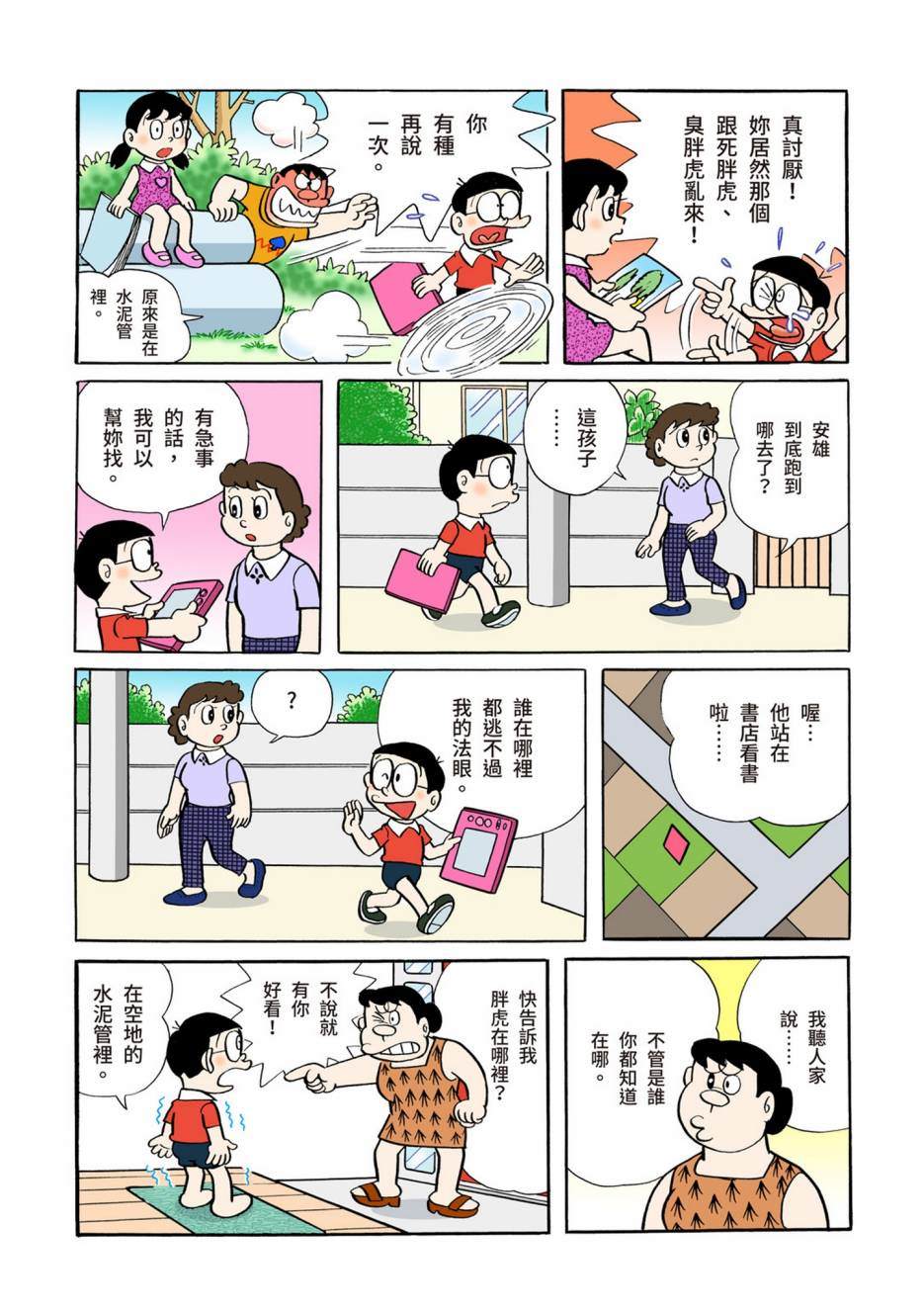 《机器猫》漫画最新章节大合辑全彩04免费下拉式在线观看章节第【623】张图片